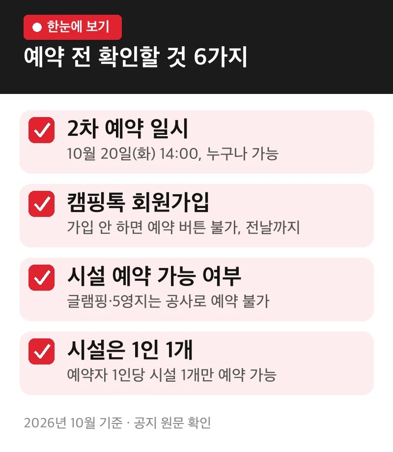 예약 전 확인할 것 6가지
