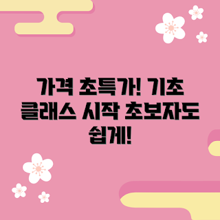 저렴한플라워클래스 가격, 플라워클래스 기초, 초보자 플라워 클래스, 꽃꽂이 클래스 추천, 저렴한 클래스 방법