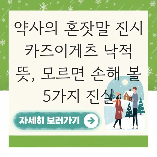 약사의 혼잣말 진시 카즈이게츠 낙적 뜻