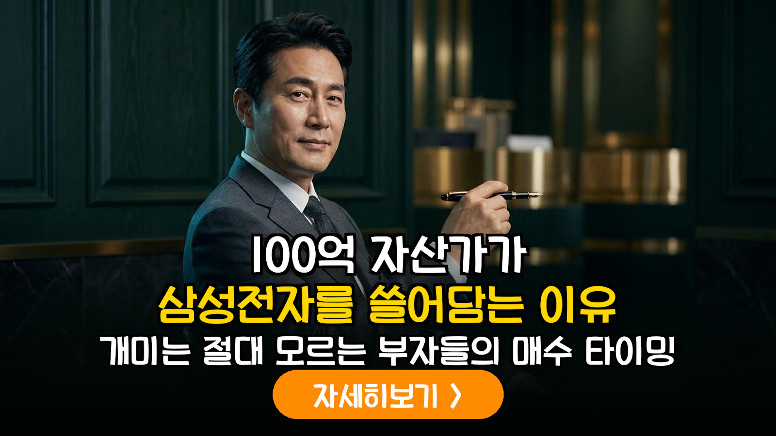 2026 삼성전자 고액 자산가 집중 매수 데이터 분석 및 배당 절세 가이드