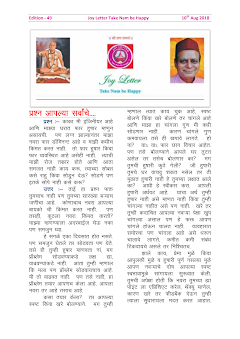 Cover of the Joy Letter for August 2018, edition 49