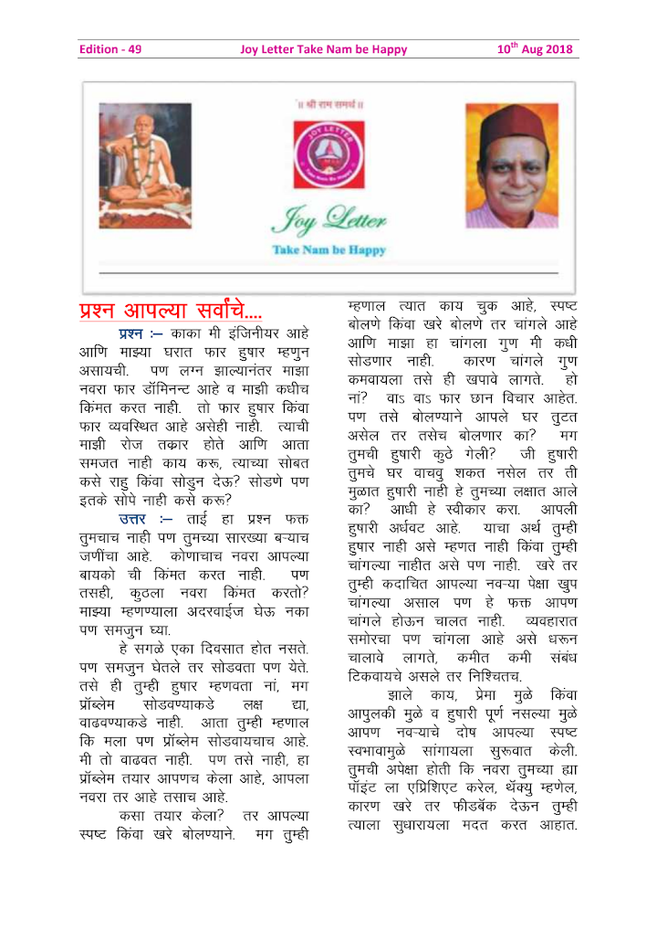 Cover of the Joy Letter for August 2018, edition 49