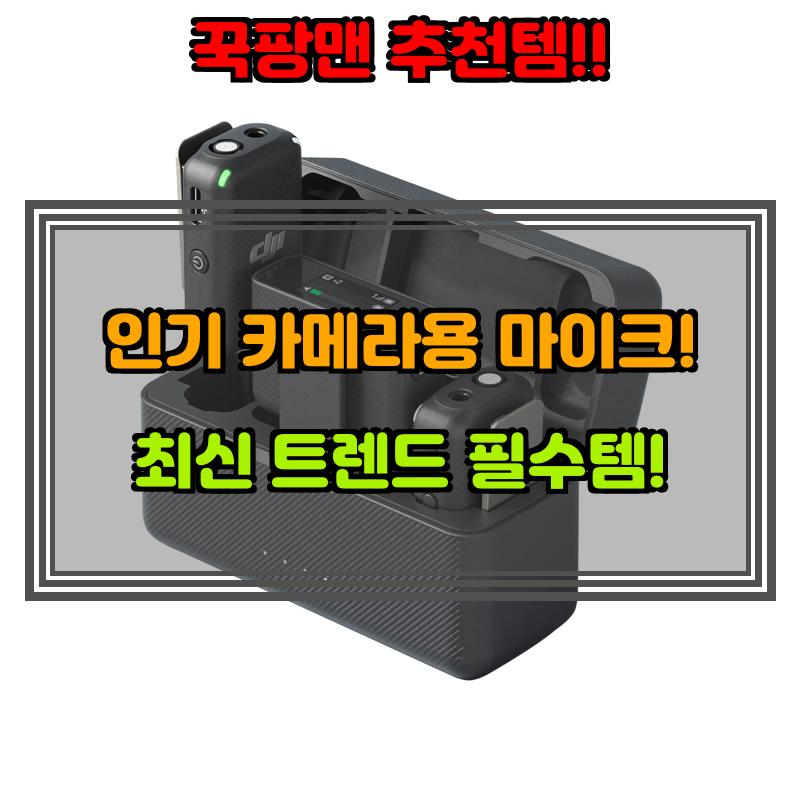 카메라/캠코더용마이크