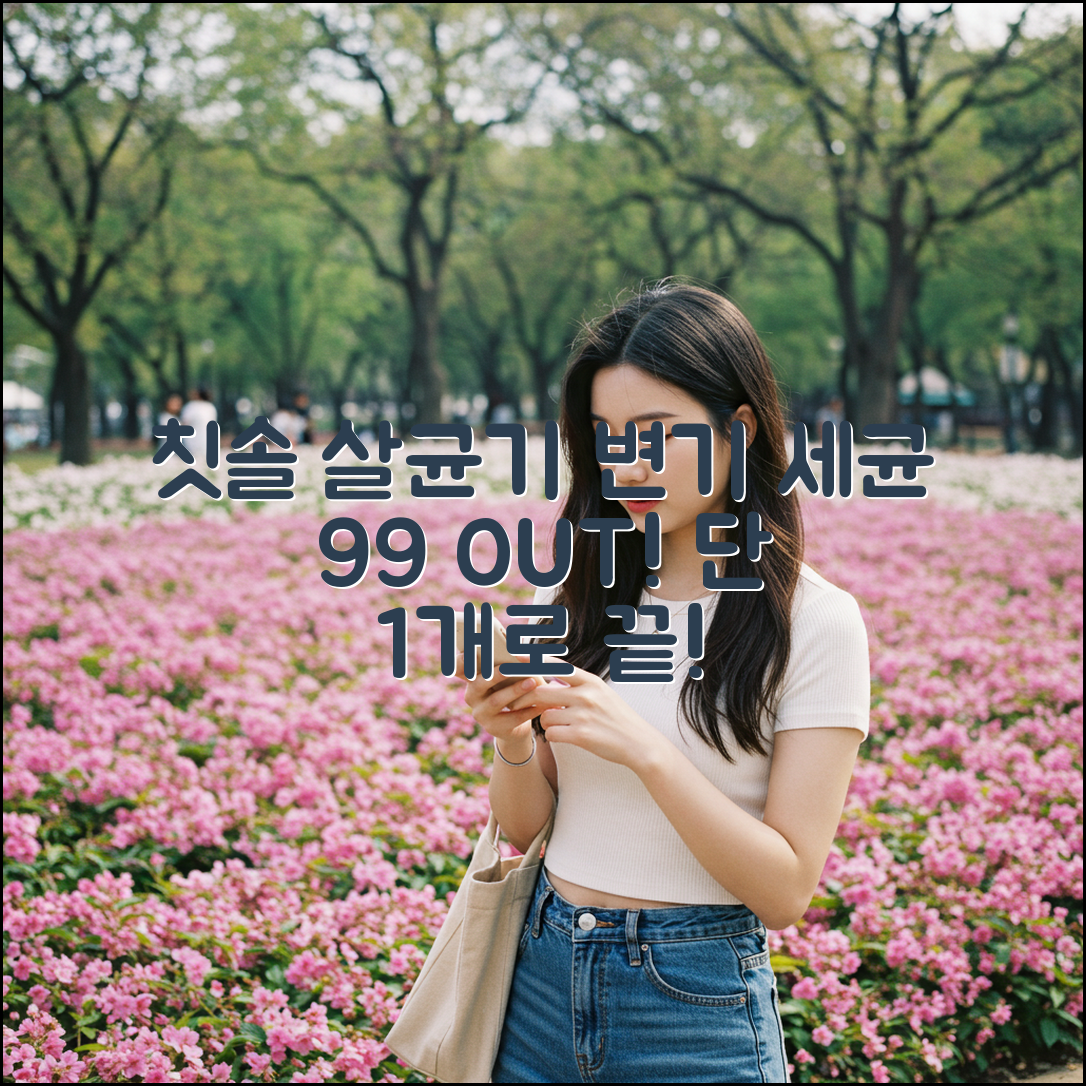 변기 세균 99% 잡는 칫솔 살균기, 1가지로 끝!