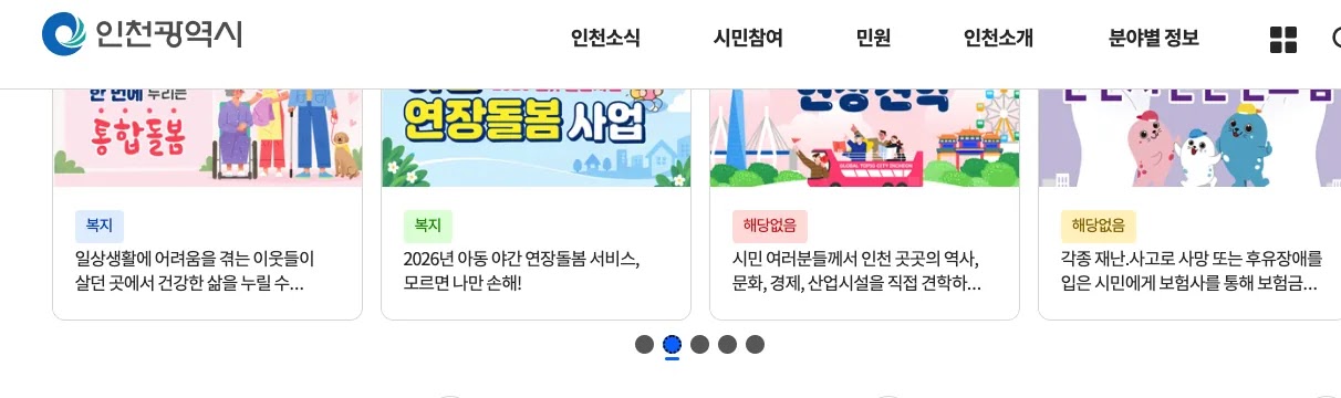 인천광역시 누리집의 인천 검단구 산모신생아 건강관리 본인부담금 지원 신청 안내 화면