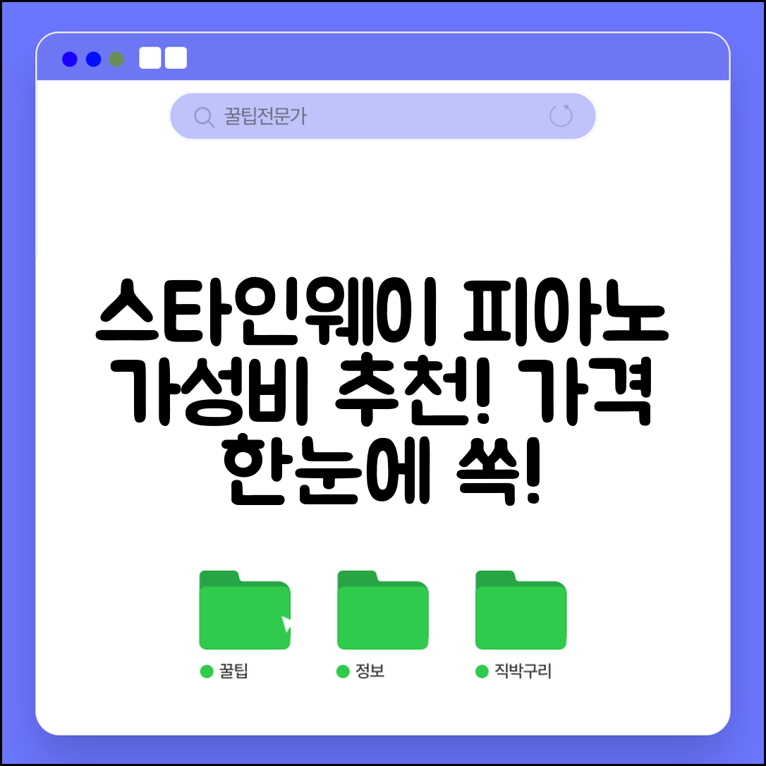 누구나 쉽게 알아보는 스타인웨이 피아노 가격 추천