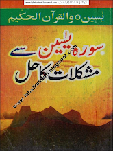 Surah Yasin Se Mushkalat Ka Hal by Hafiz Khadam Husain PDF