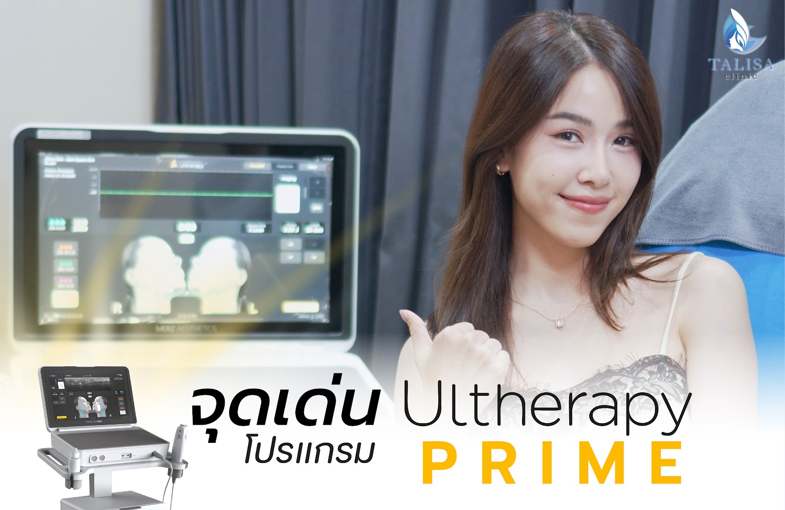 จุดเด่นโปรแกรม Ulthera Prime