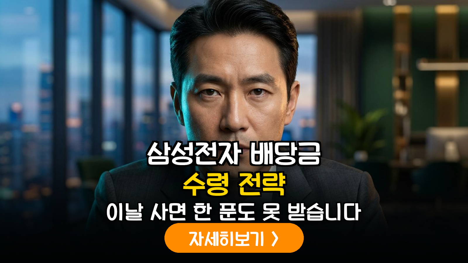 2026년 삼성전자 3분기 배당락일 대응 및 세후 수익률 극대화 가이드