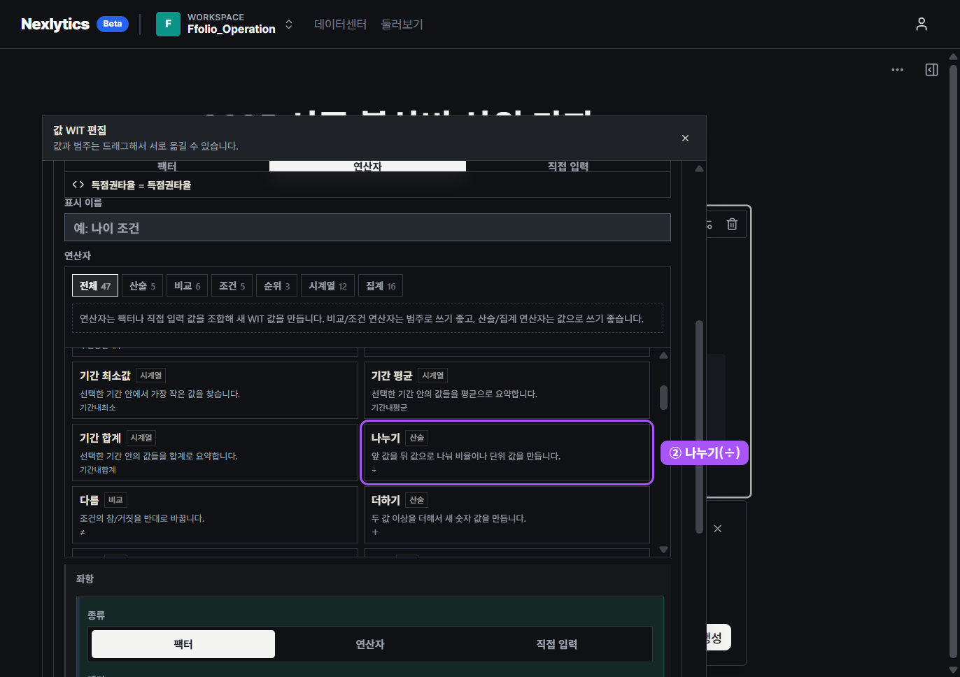 연산자 목록에서 나누기 선택