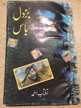 Buzdil Boss Inpector Arsalan Series by Aftab Ahmed PDF