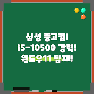 삼성본체 가격, 사무용 컴퓨터, 인텔 i5 추천, 학생용 PC, 중고 컴퓨터