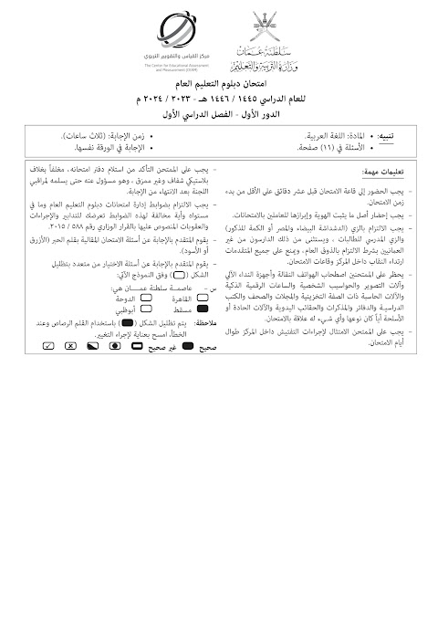 تجميع امتحانات نهائية 2023-2024 - عربي الصف 12 الفصل 1