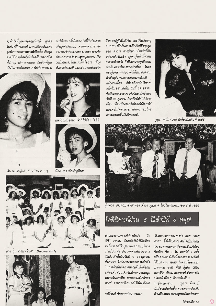  ไฟกลางคืน 74 : party-party 