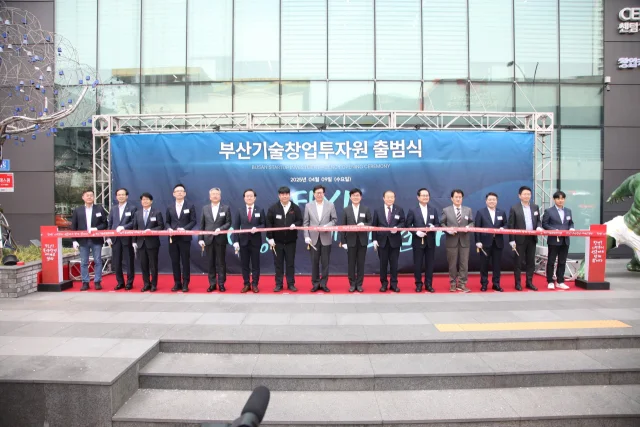 부산기술창업투자원 출범