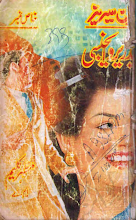 Red Zero Agensy by Mazhar Kaleem M.A PDF