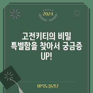 고전키티스트랩, 2023 패션 트렌드, 가을 액세서리, 특별한 디자인, 고전 키티 스타일
