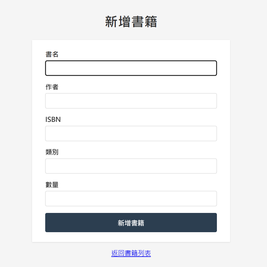 新增書籍