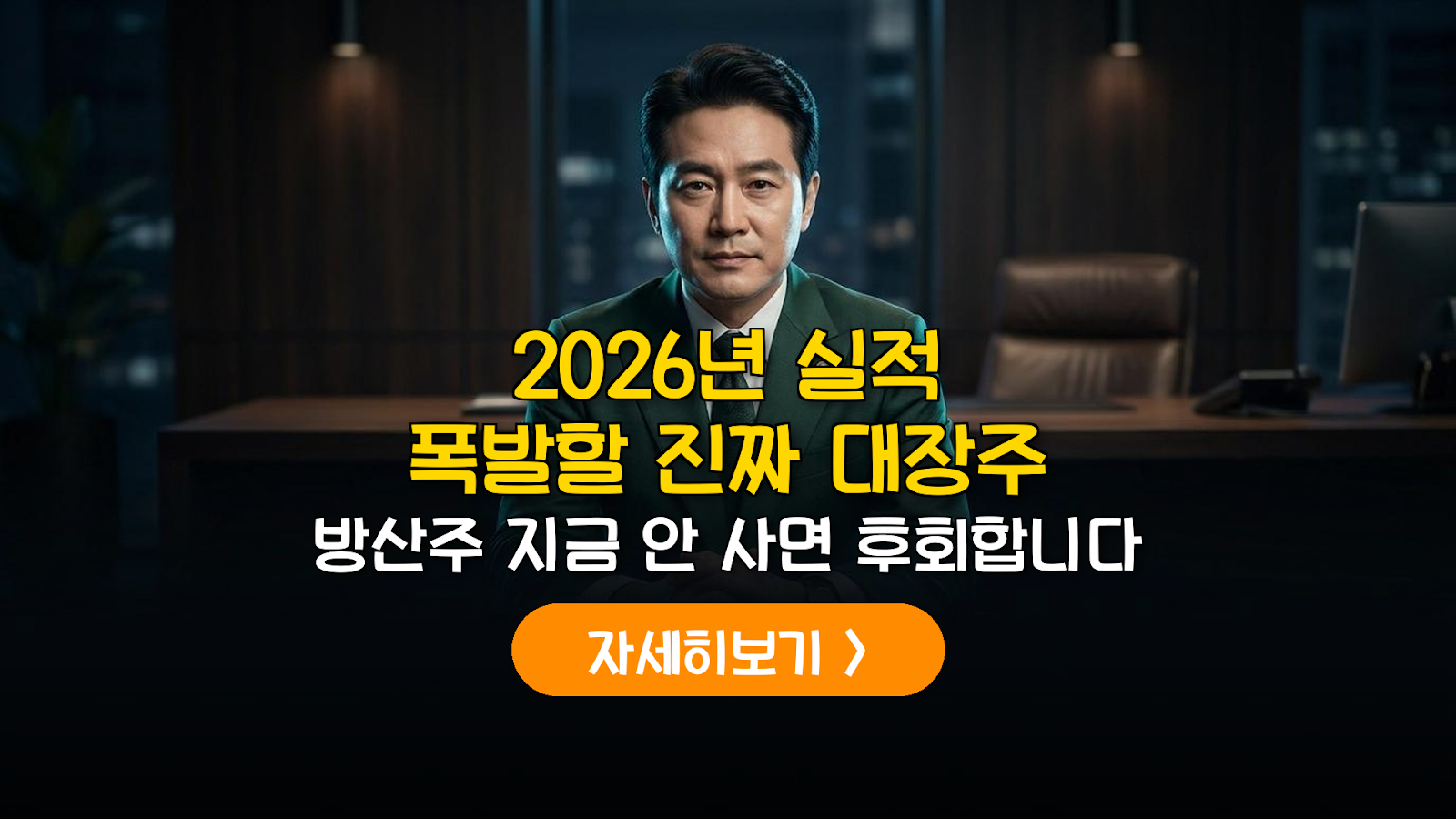 2026 방산·에너지 안보 실적주 투자 전략