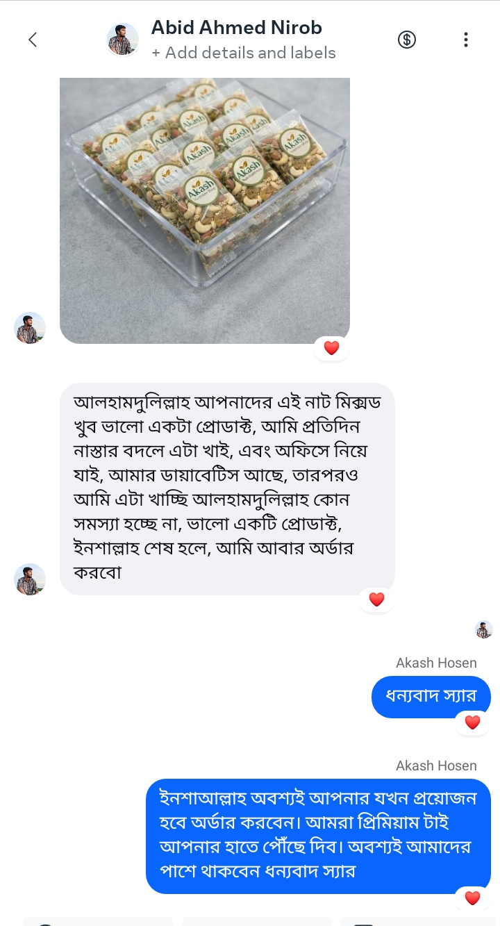 গ্রাহক রিভিউ স্ক্রিনশট ২ — আকাশ নিউট্রিশন শপ