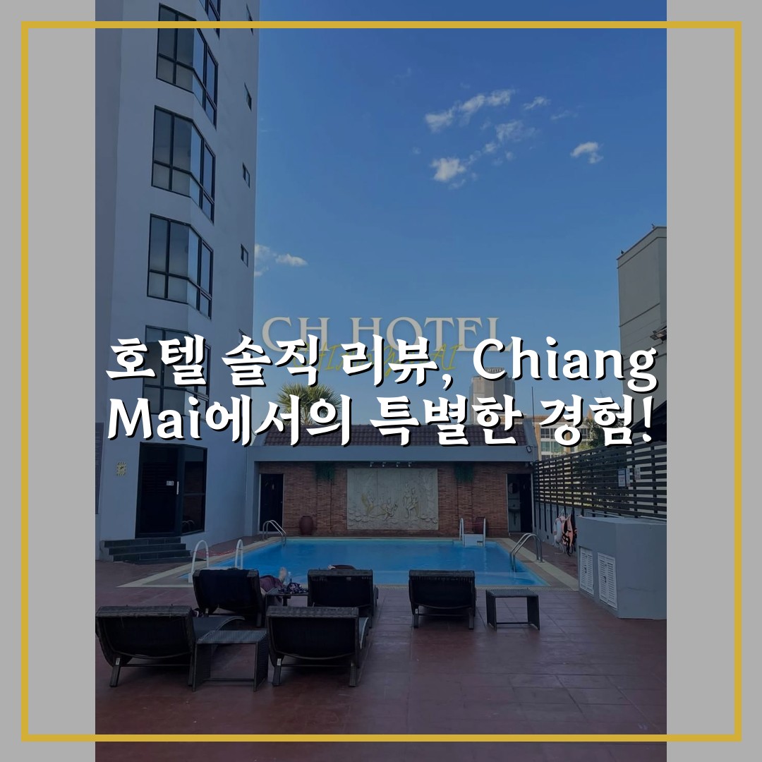 호텔 솔직 리뷰, Chiang Mai에서의 특별한 경험!
