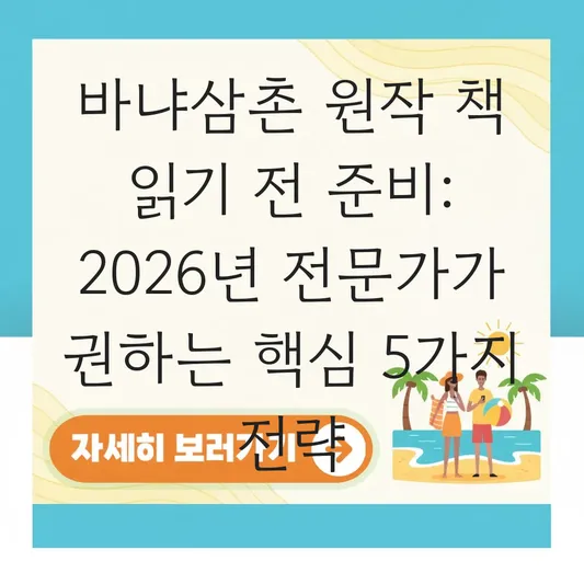 바냐삼촌 원작 책 읽기 전 준비