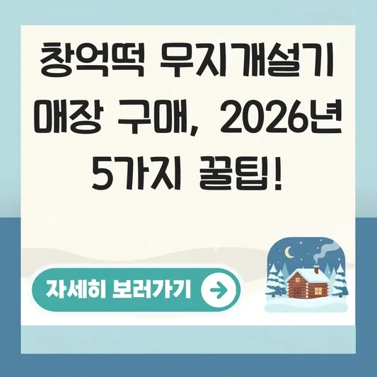 창억떡 무지개설기 매장 구매처 정보