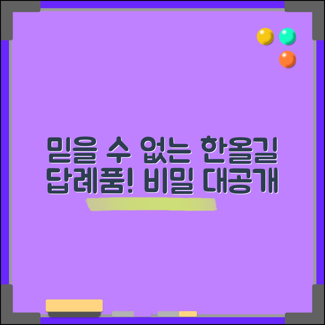 믿을 수 없는 한올길답례품 선택의 비밀!