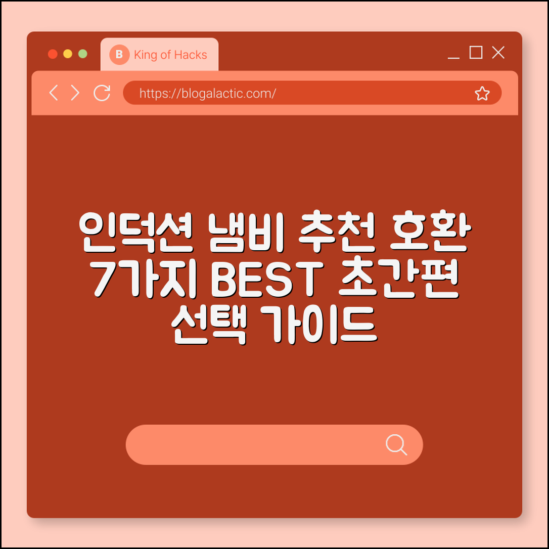 냄비 인덕션 호환 제품 7가지 추천