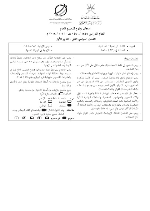 تجميع اختبارات نهائية 2023-2024 مع الحل - رياضيات أساسية الصف 12 الفصل 2