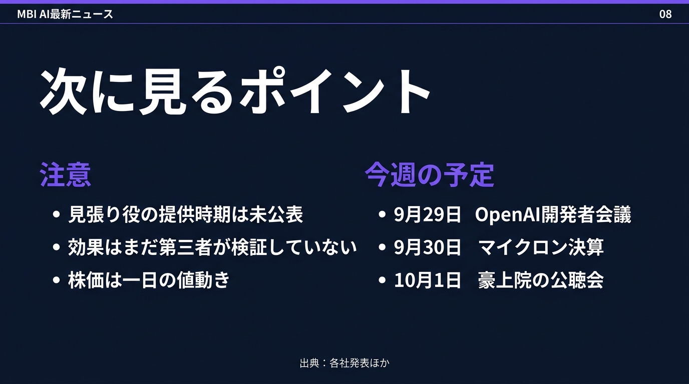 スライド08 次に見るポイント
