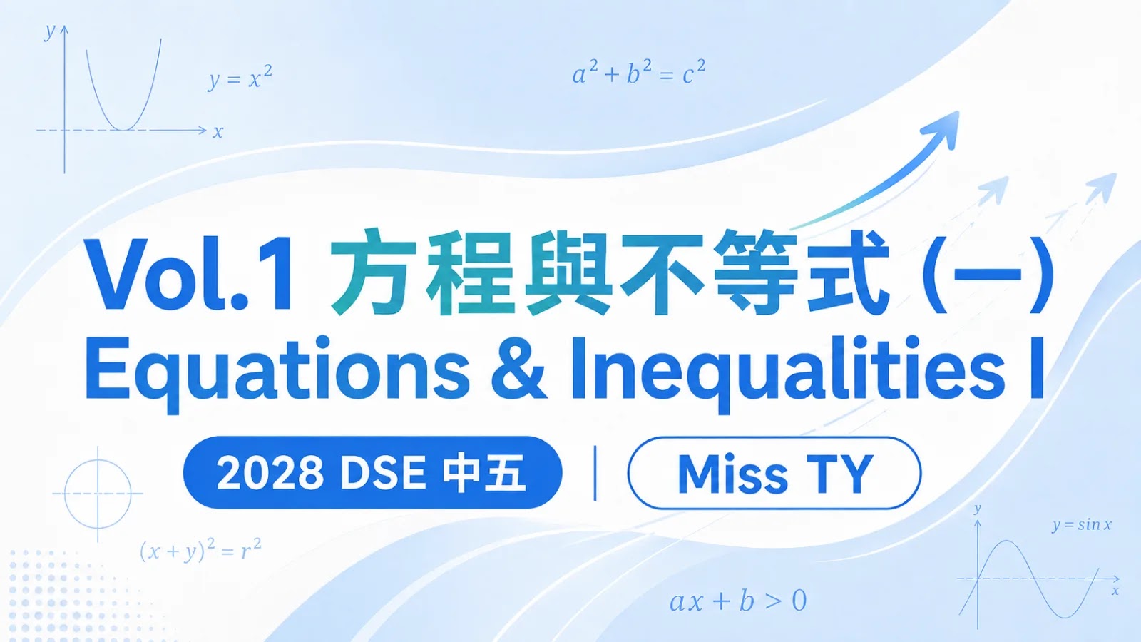 2029 DSE MATH 中五補底狂追課程 vol.1