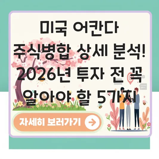 미국 어칸다 주식병합 상세 분석