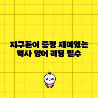 더스토리오브더월드, 세계 역사 이야기, 영어 리딩 훈련, 어떻게 읽기 능력을 향상하나, 윌북 추천 이유