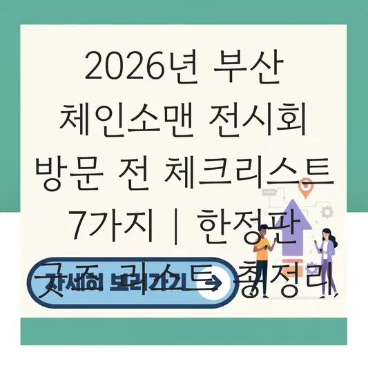 부산 체인소맨 전시회 기간 및 한정판 굿즈 리스트 방문 전 체크리스트 대표 이미지