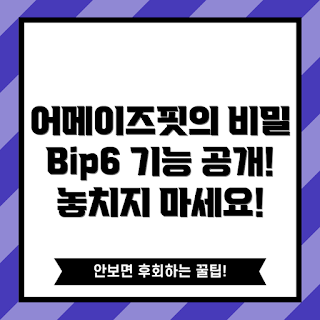 어메이즈핏 Bip6, 스마트워치 기능, 2023 웨어러블, 최신 헬스기기, 트렌디한 액세서리
