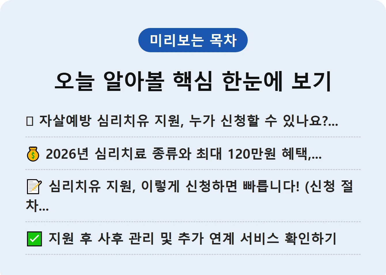 오늘 알아볼 핵심 한눈에 보기