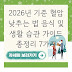 2026년 기준 혈압 낮추는 법 음식 및 생활 습관 가이드 총정리 7가지