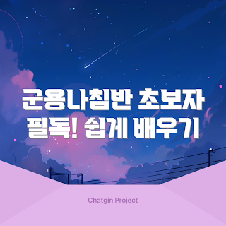 군용나침반 사용법, 초보자를 위한 군용나침반, 군용나침반의 장점, 어떻게 군용나침반을 활용하나, 군용나침반 구매 가이드
