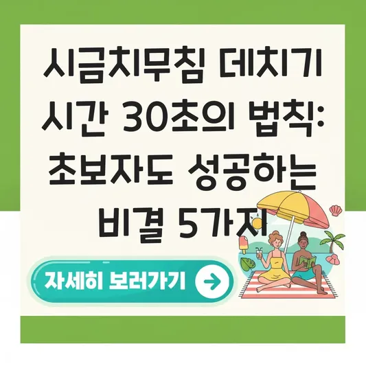 시금치무침 데치기 시간 30초의 법칙 및 파릇파릇한 색감 살리는 찬물 헹구기 대표 이미지