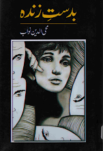 Badast e Zindah by Mohiuddin Nawab Download