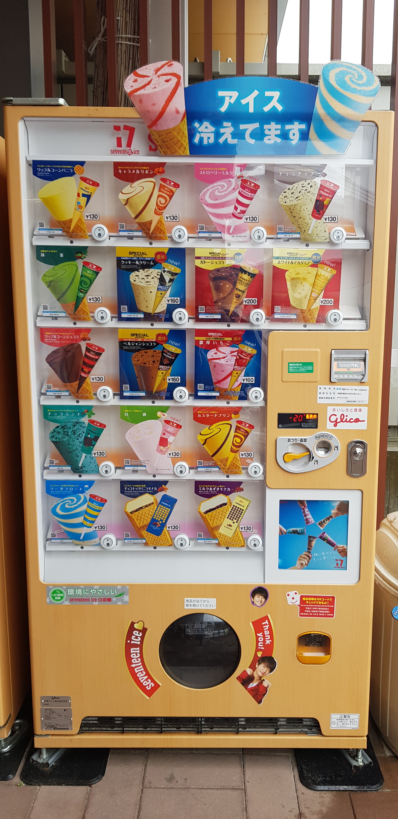 아이스크림 자판기