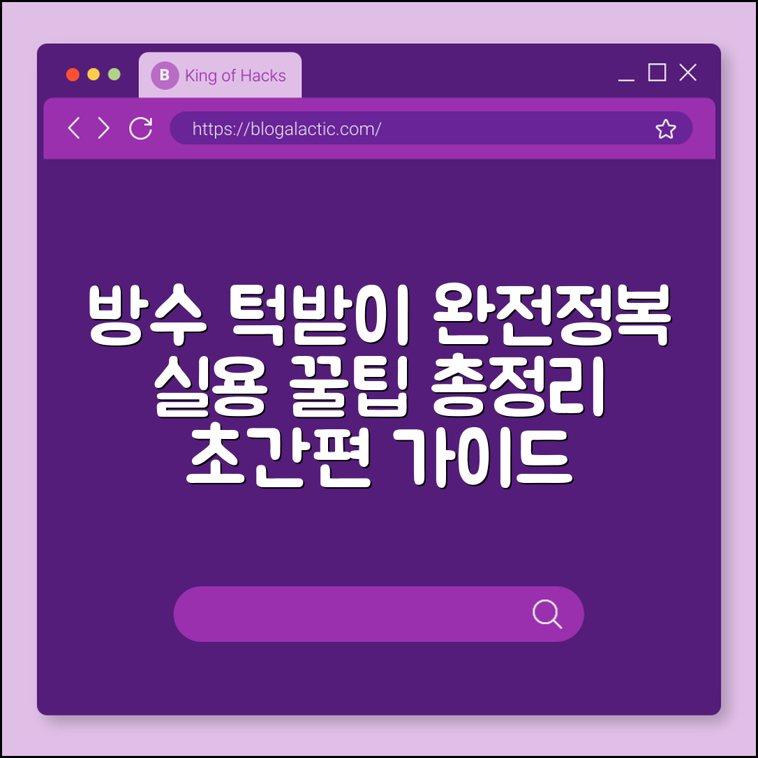 방수 턱받이 완벽 가이드: 실용 팁 총정리