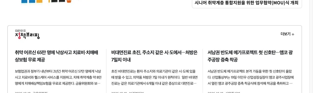 금융위원회 누리집의 네이버·토스 실손보험 청구 방법 마이데이터 동의 실손24 필터 안내 화면