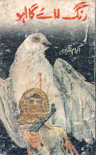 Rang Layega Lahoo by Ikram ud Din Download