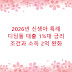 2026년 신생아 특례 디딤돌 대출 1%대 금리 조건과 소득 2억 완화