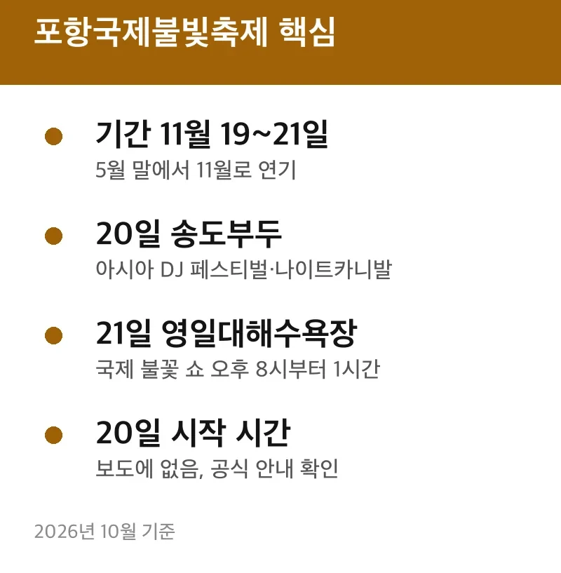 포항국제불빛축제 핵심