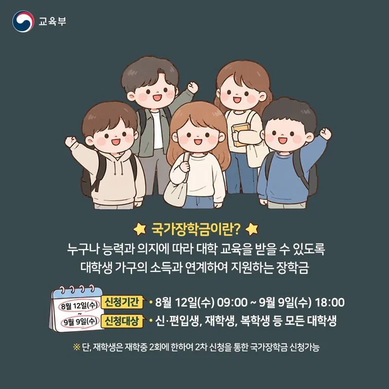 국가장학금 신청 대상 안내 카드