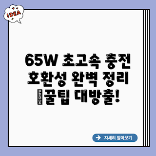 65W GaN 충전기, GaN 충전기, PD 충전, 65W PD 충전, 고속 충전기