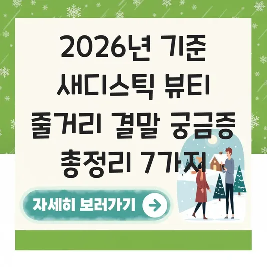 새디스틱 뷰티 줄거리 결말 궁금증